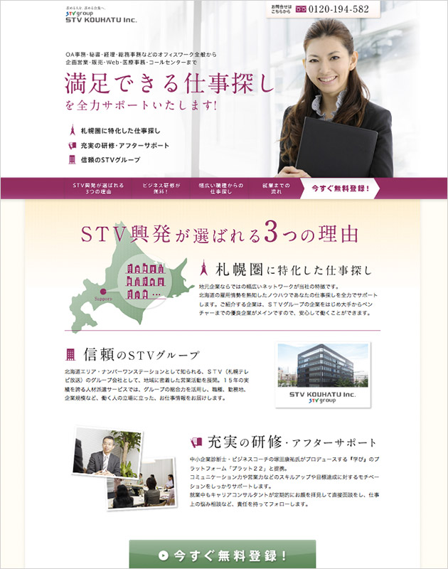 STV興発の派遣｜札幌市近郊で派遣求人を探すなら｜簡単Web登録