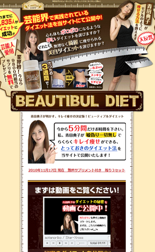 青田典子のダイエット法で効果的な短期間ダイエットを実現！